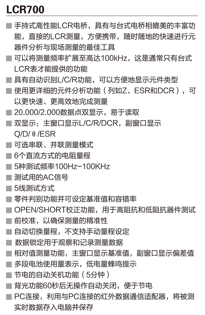 LCR700資料 (1).png